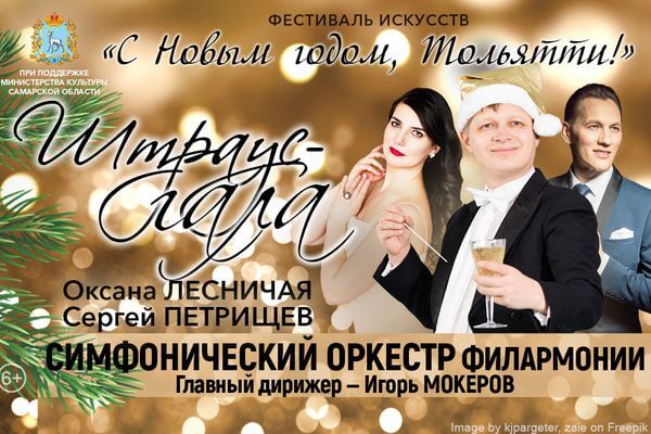 Борьба с нечистой силой и Мышиным Королем, романсы и новогодние песни СССР ждут гостей филар­монии Тольятти
