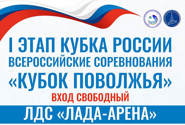 Первый этап Кубка России по синхронному катанию на коньках пройдет в Самарской области в выходные