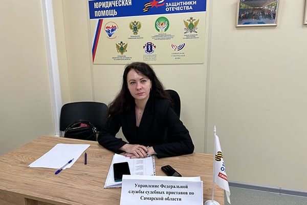 Правовую поддержку участ­никам СВО и членам их семей оказывают в ГУФССП по Самарской области