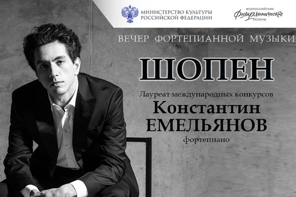 Музыка Шопена и Мендельсона ждет слуша­телей филар­монии Тольятти